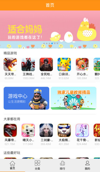 破解游戏盒子ios版截图1