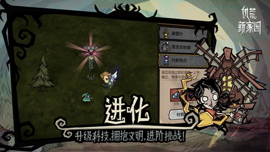 饥荒新家园手游官方正版下载截图1