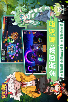 我的勇者内购优享版最新版2021截图3