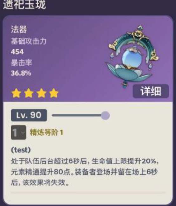 原神遗祀玉珑属性一览-原神新法器属性怎么样