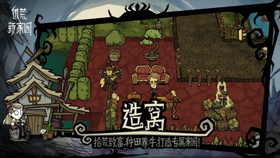 饥荒新家园手游官方正版下载截图3