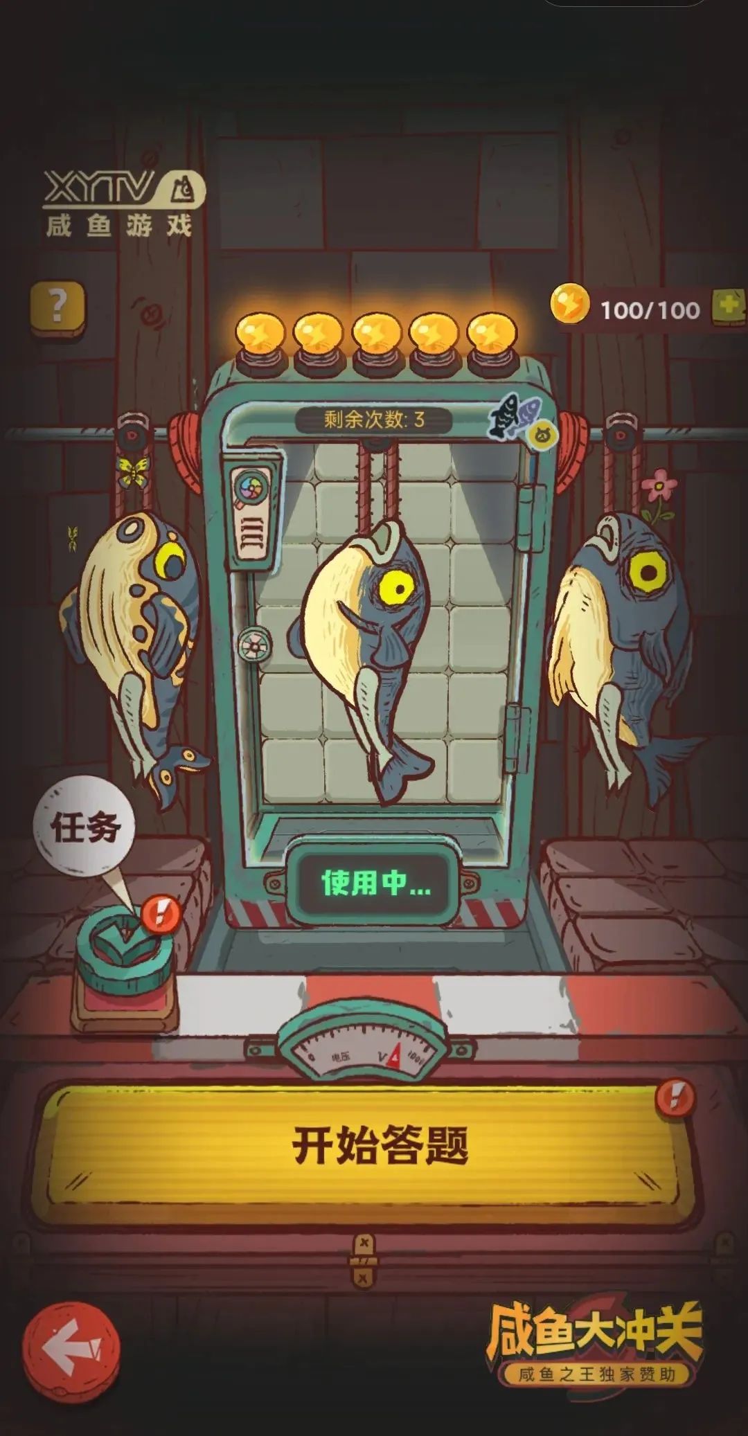 咸鱼之王咸鱼大冲关 答题活动答案一览