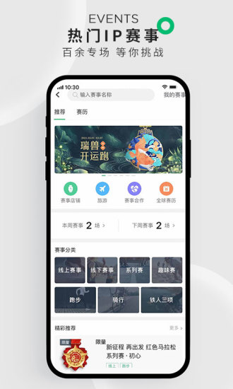 咕咚运动app下载截图4