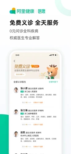 医鹿新版app截图3