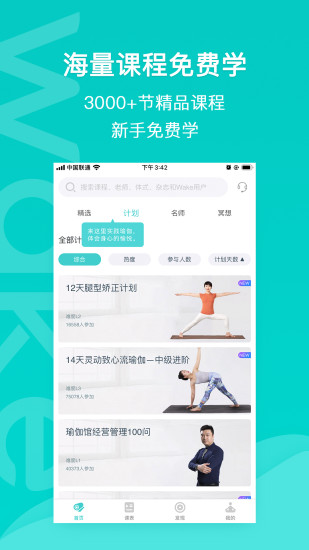 wake瑜伽app免费版截图4