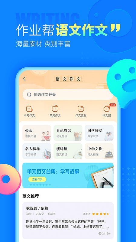 作业帮app2022最新解锁版永久VIP截图2