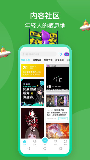 快点阅读官方安卓版下载截图2