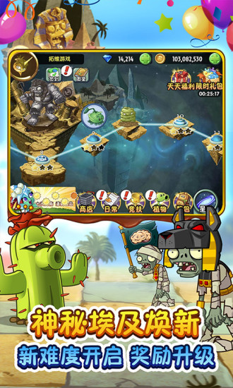 植物大战僵尸2无限充值解锁版截图2