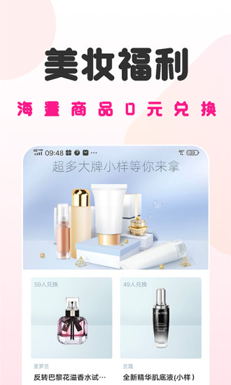 美妆女王下载安卓版截图3