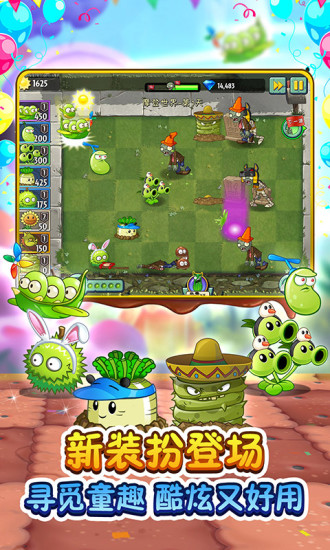植物大战僵尸2无限充值解锁版截图3