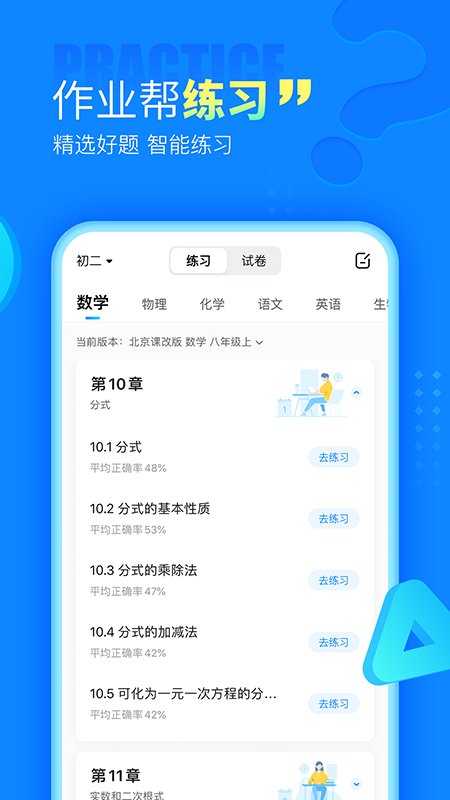 作业帮app2022最新解锁版永久VIP截图3