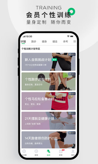 咕咚运动app下载截图2