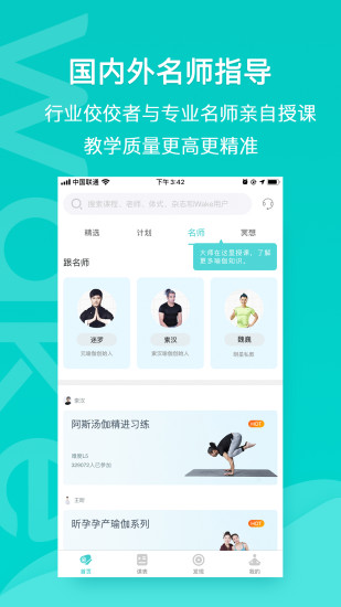 wake瑜伽app免费版截图5