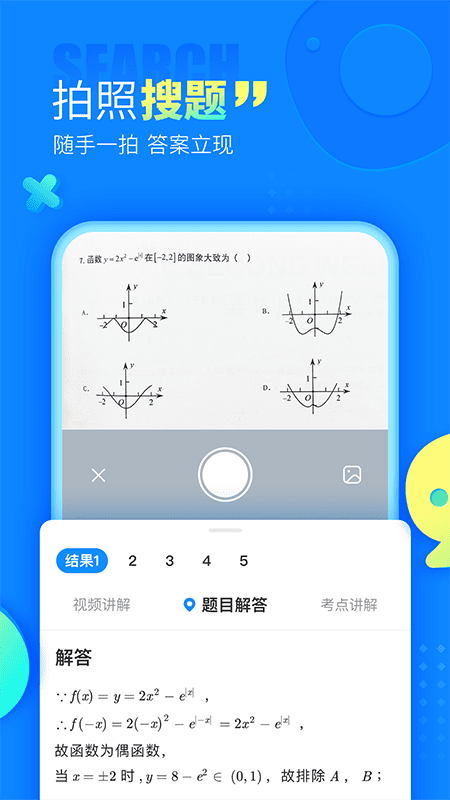 作业帮app2022最新解锁版永久VIP截图5