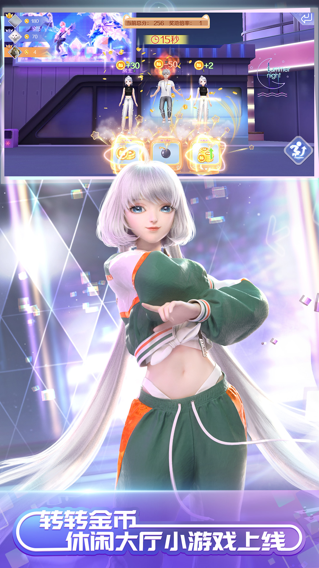 QQ炫舞手游完整版截图4