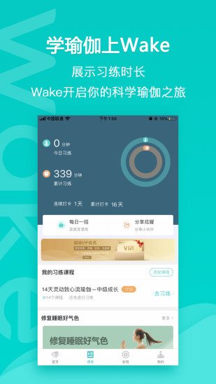 wake瑜伽app免费版截图3