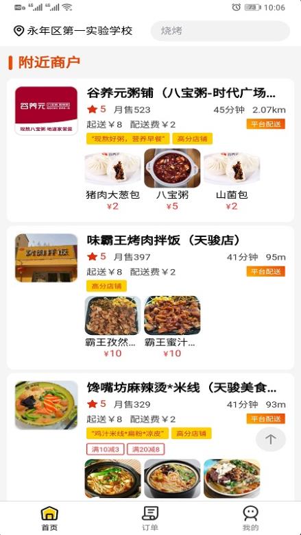 鸵鸟快跑全城购app2021最新版截图3