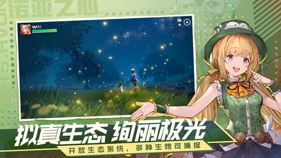 诺亚之心手游下载安装截图5