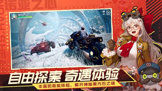 诺亚之心手游下载安装截图3