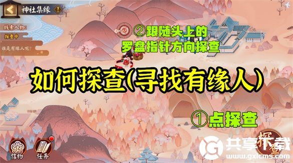 阴阳师神社集缘day1怎么玩-神社集缘day1玩法攻略