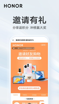 荣耀商城安卓版截图3