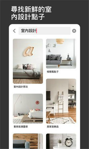 pinterest安卓版截图1