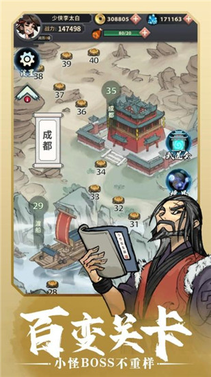 少侠太白解锁版内置尊享器截图4