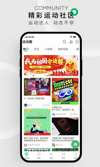 咕咚运动app下载截图1