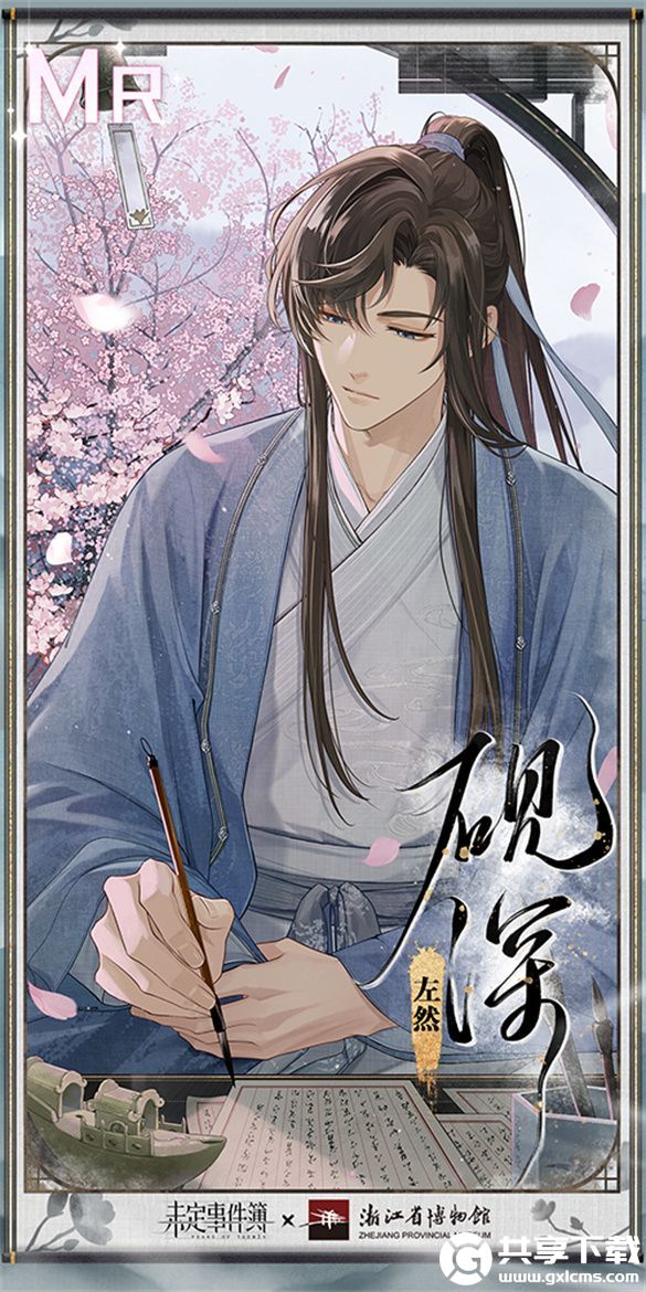 未定事件簿左然砚深怎么样-左然砚深卡面一览