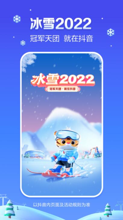 抖音极速版下载截图3