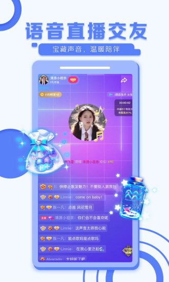 tt语音破解版无限t豆下载截图5