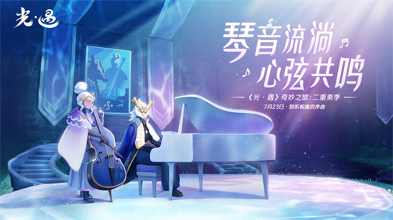 光遇渠道服最新版本下载应用版本截图4