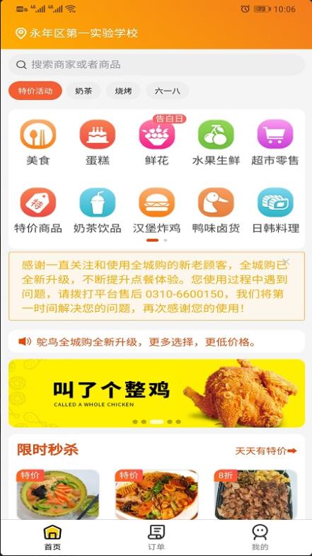 鸵鸟快跑全城购app2021最新版截图1