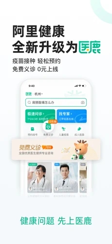 医鹿新版app截图1