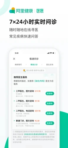 医鹿新版app截图4