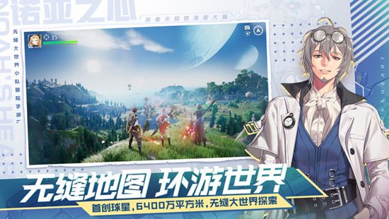 诺亚之心手游下载安装截图2