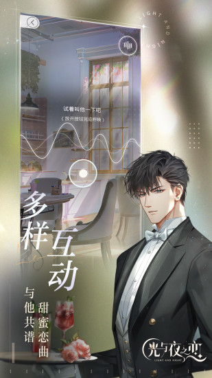 光与夜之恋解锁版无限内购截图2