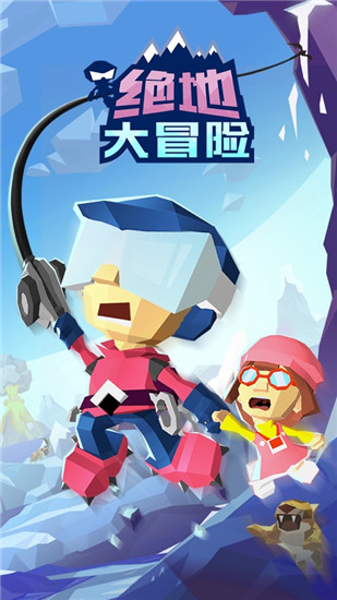 绝地大冒险最新版下载截图4