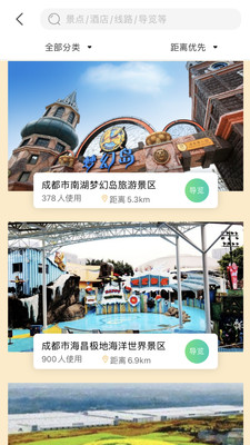 掌游成都app截图4