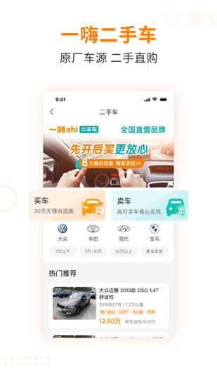 一嗨租车ios版截图2