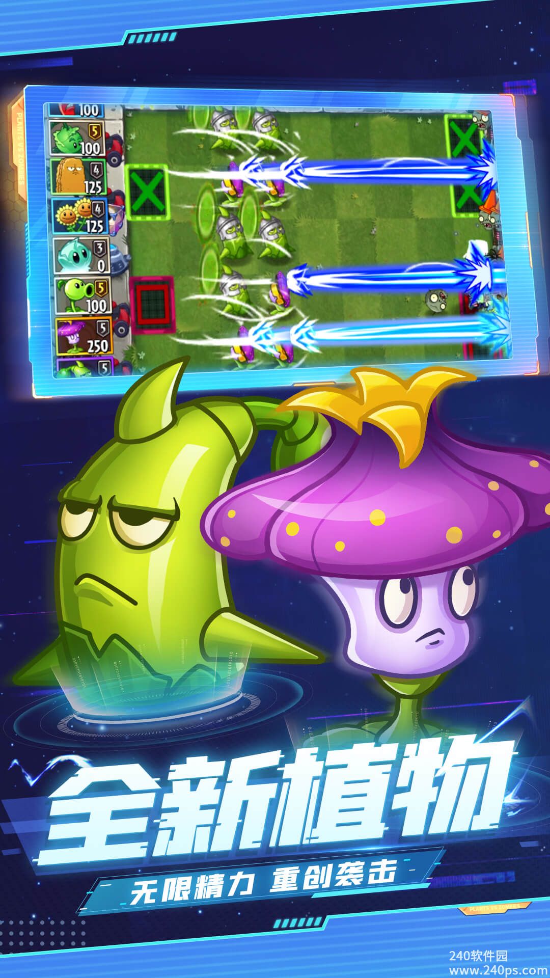 植物大战僵尸2僵王回归版截图2