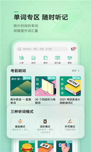 轻听英语app最新版截图2