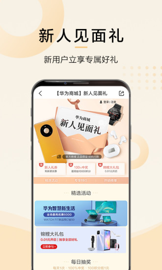 华为商城app最新版本截图3