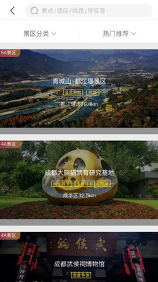 掌游成都app截图2