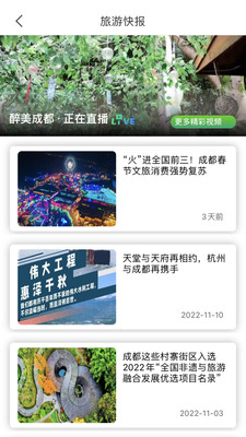 掌游成都app截图5