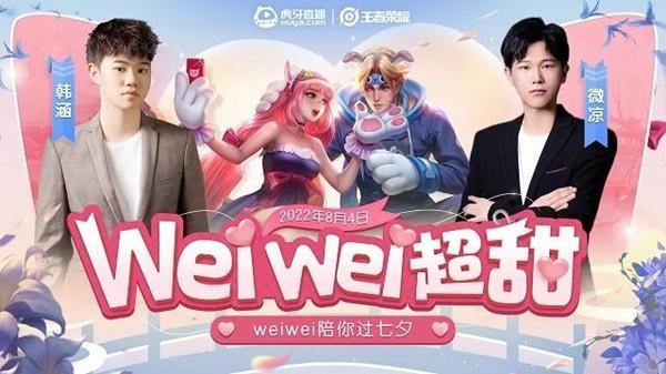 虎牙韩涵携娇妻与微凉开三排,引两大娇妻轮流吃醋