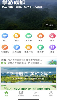 掌游成都app截图1