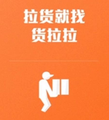 货拉拉的收费标准是什么 2022统一收费标准