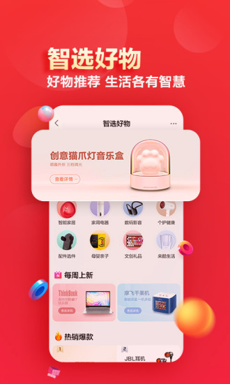 联想智选app官方版截图2