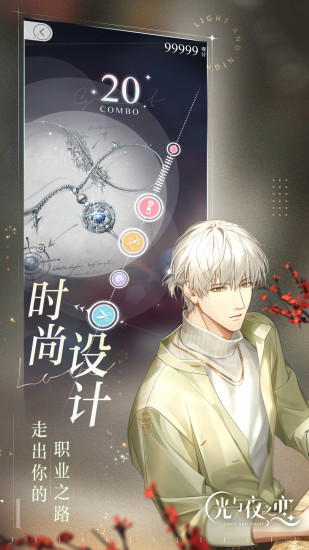 光与夜之恋解锁版无限内购截图3